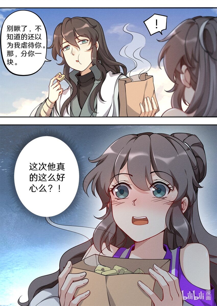 飞升从养个仙子开始漫画,041 他有这么好心？2图