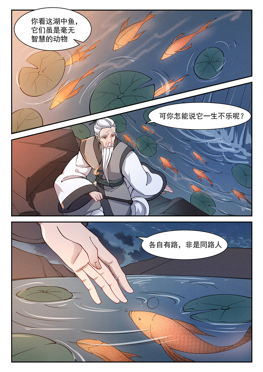 飞升从养个仙子开始漫画,023 开坛论道起风波1图