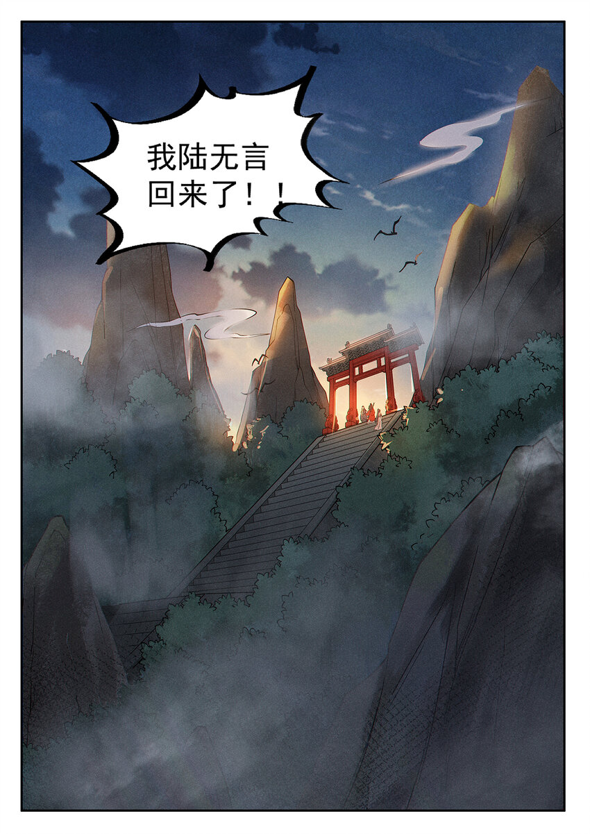 飞升从养个仙子开始漫画,018 终南山上张大贤2图