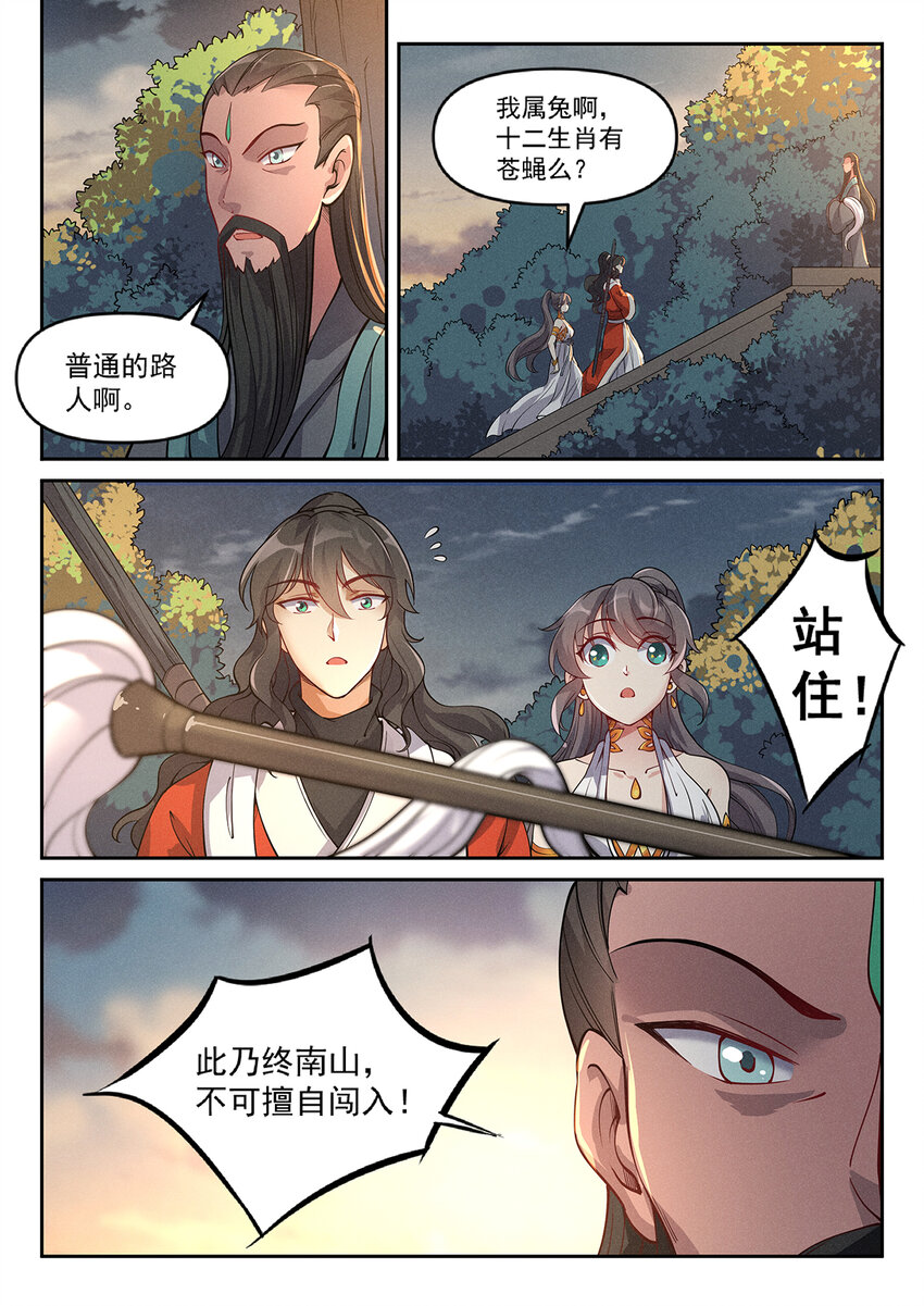 飞升从养个仙子开始漫画,018 终南山上张大贤1图