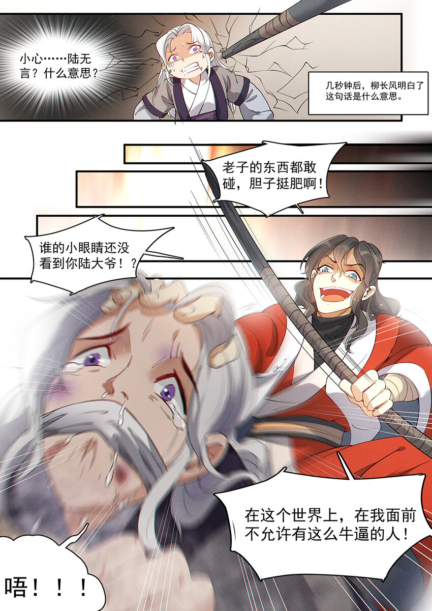 飞升从养个仙子开始漫画,009 不识无言莫修仙2图