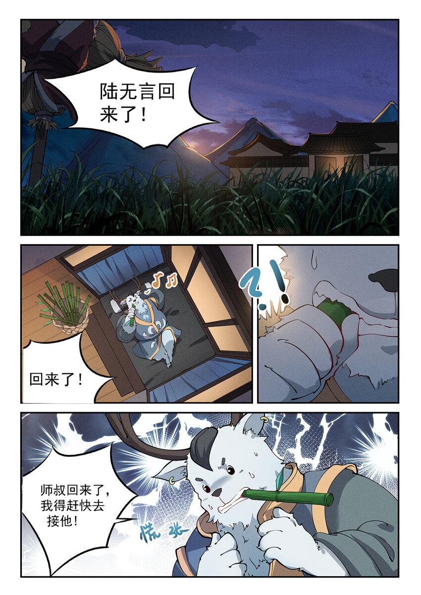 飞升从养个仙子开始在线阅读漫画,019 不能招惹陆无言2图