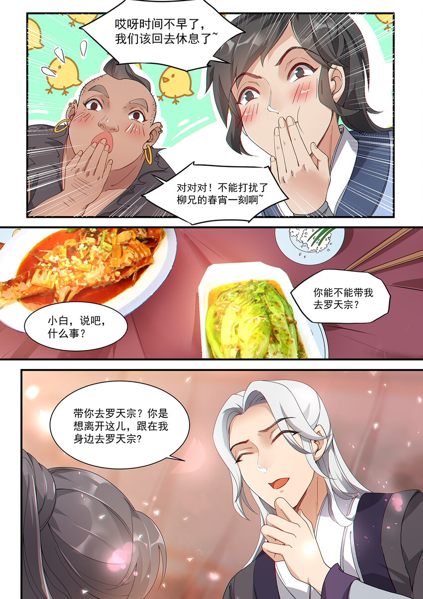 飞升从养个仙子开始漫画,008 谦谦君子口味淡1图