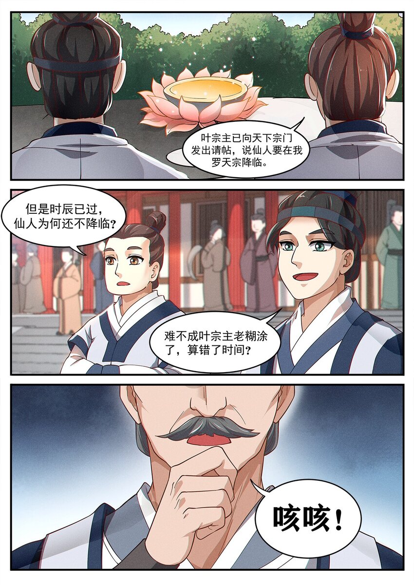 飞升从养个仙子开始全集漫画,003 天上仙子要下凡1图