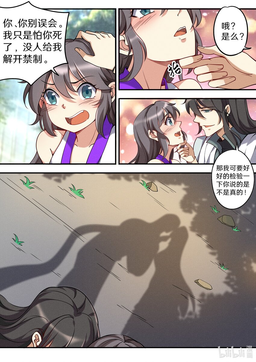 飞升从养个仙子开始漫画免费版漫画,047 让我尝尝你有多甜2图