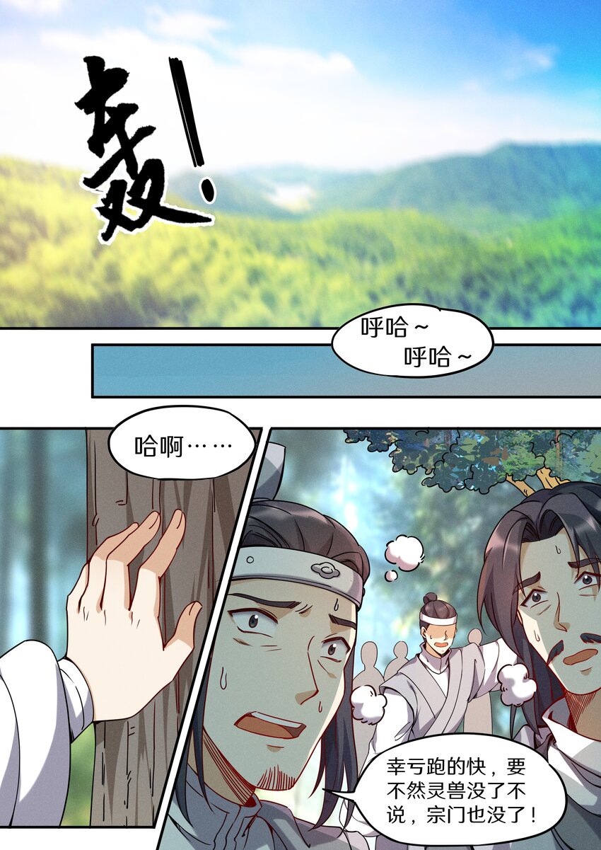 飞升从养个仙子开始漫画,045 你是猴子请来的救兵吗？2图