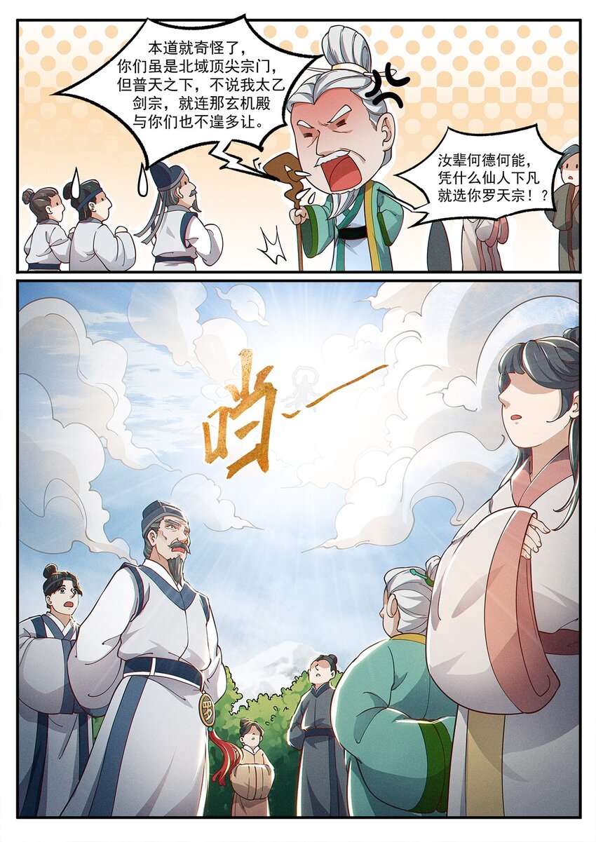 飞升从养个仙子开始全集漫画,003 天上仙子要下凡2图