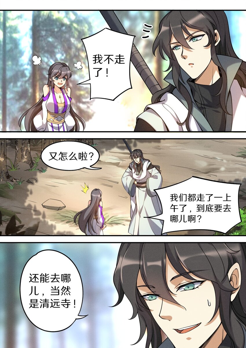 飞升从养个仙子开始漫画,048 不速之客快快退散2图