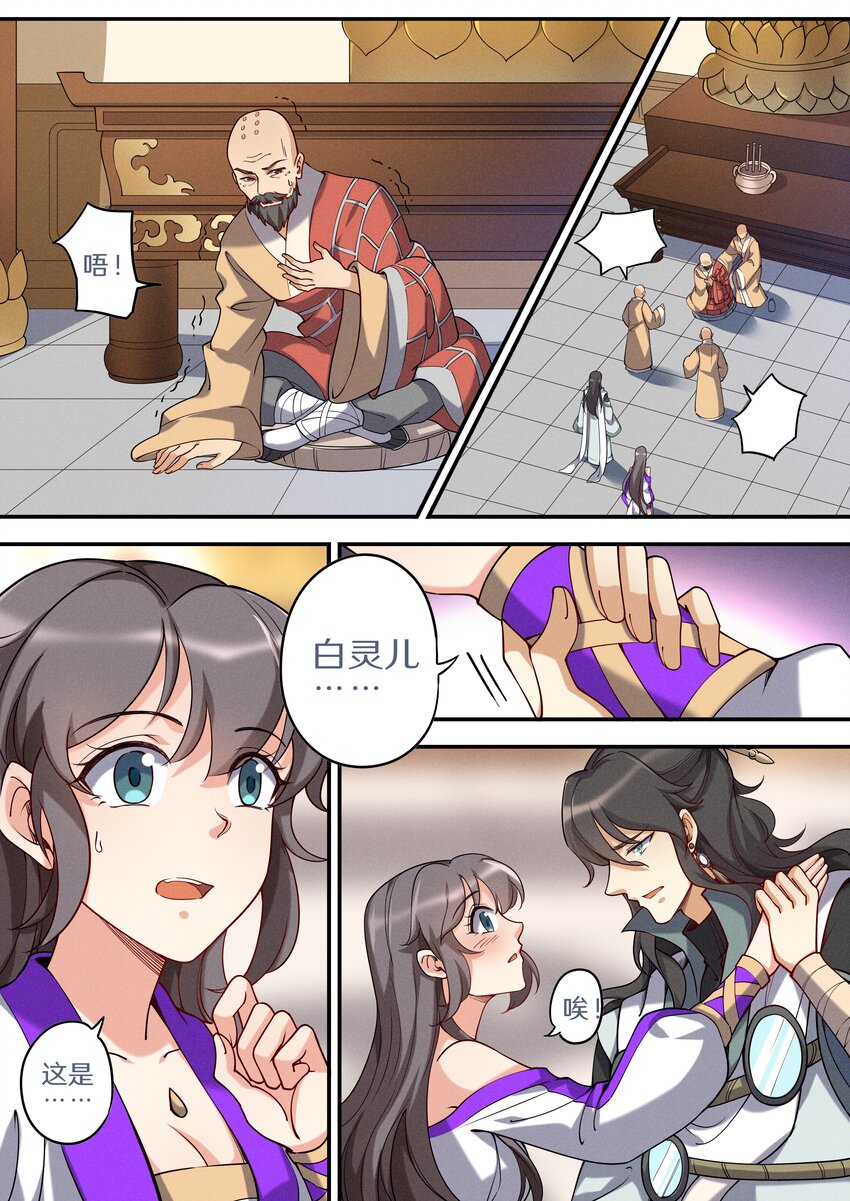 飞升从养个仙子开始漫画,049 公鸡中的孔雀鸡1图