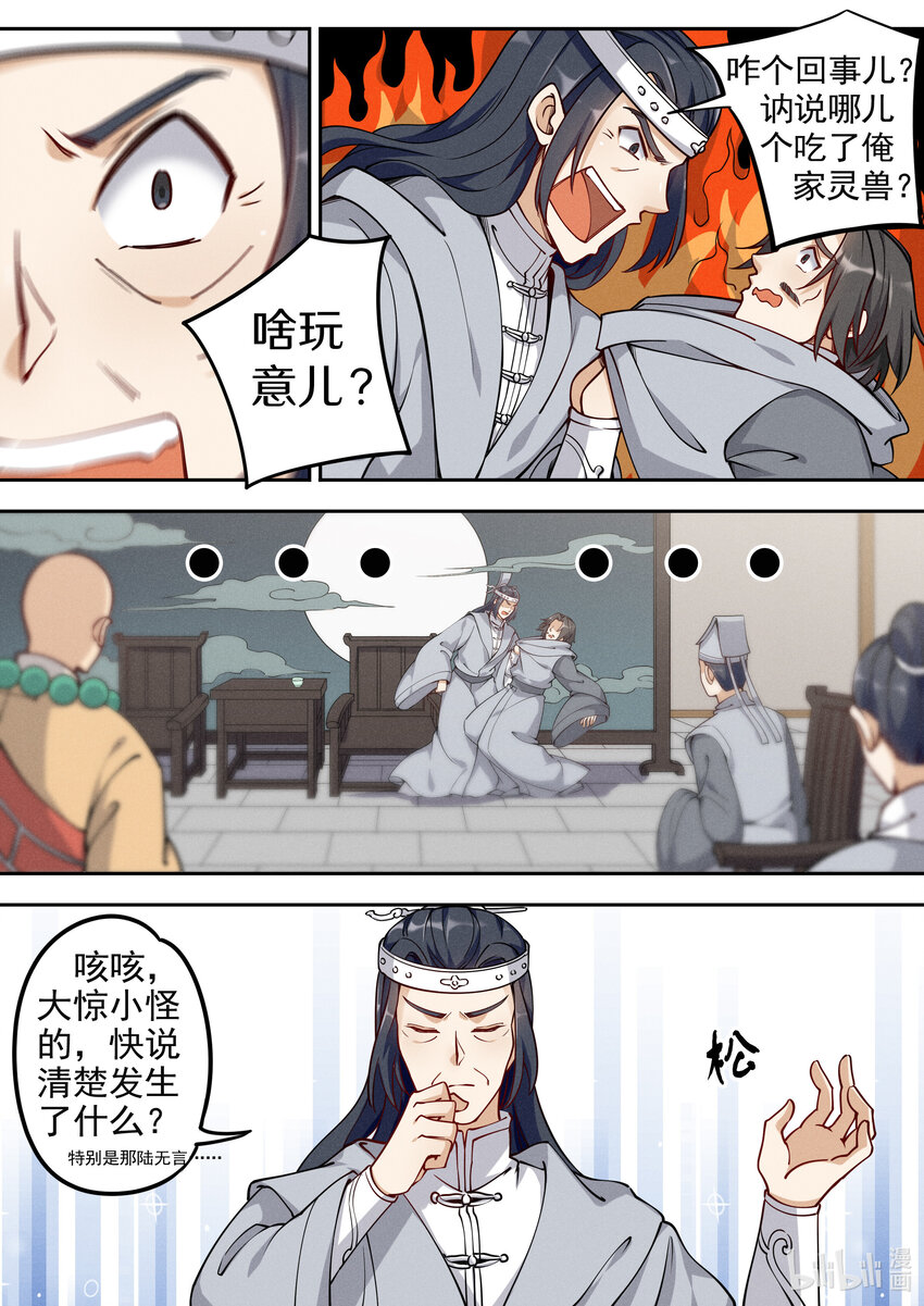 飞升从养个仙子开始漫画,039 讷说哪儿个?!1图