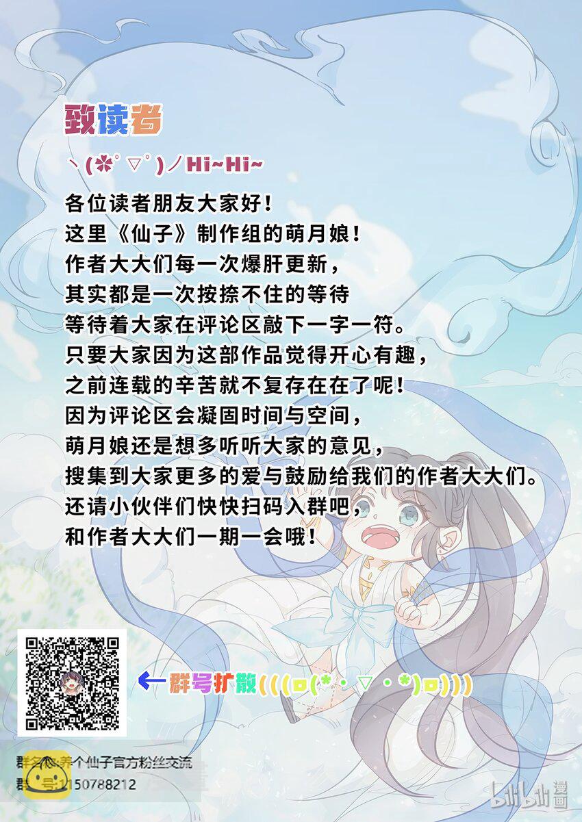 飞升从养个仙子开始漫画,008 谦谦君子口味淡1图