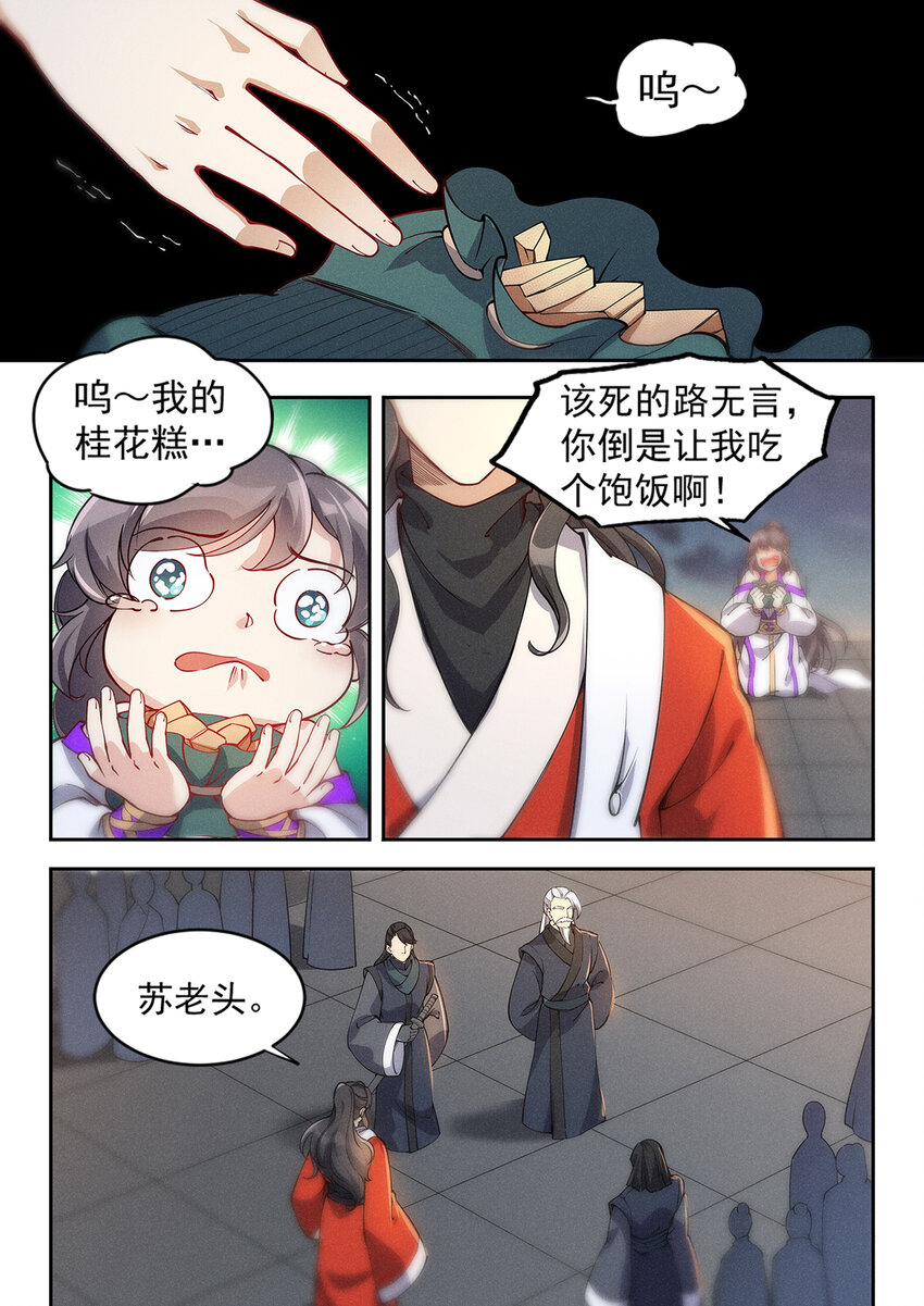 飞升从养个仙子开始漫画免费版漫画,024 一波未平一波又起1图