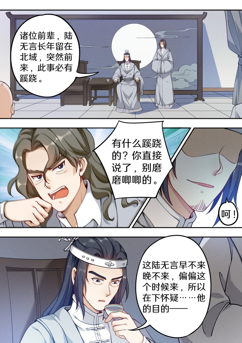飞升从养个仙子开始漫画,040 还真有人不识陆无言？2图