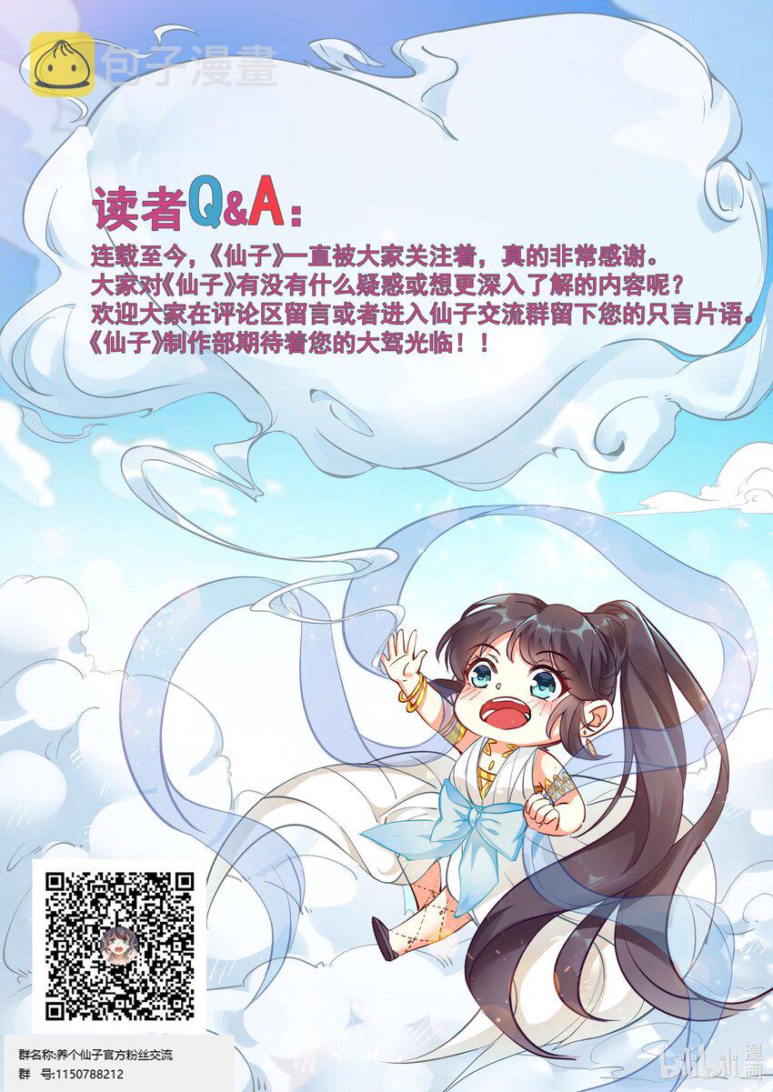 飞升从养个仙子开始漫画,009 不识无言莫修仙2图