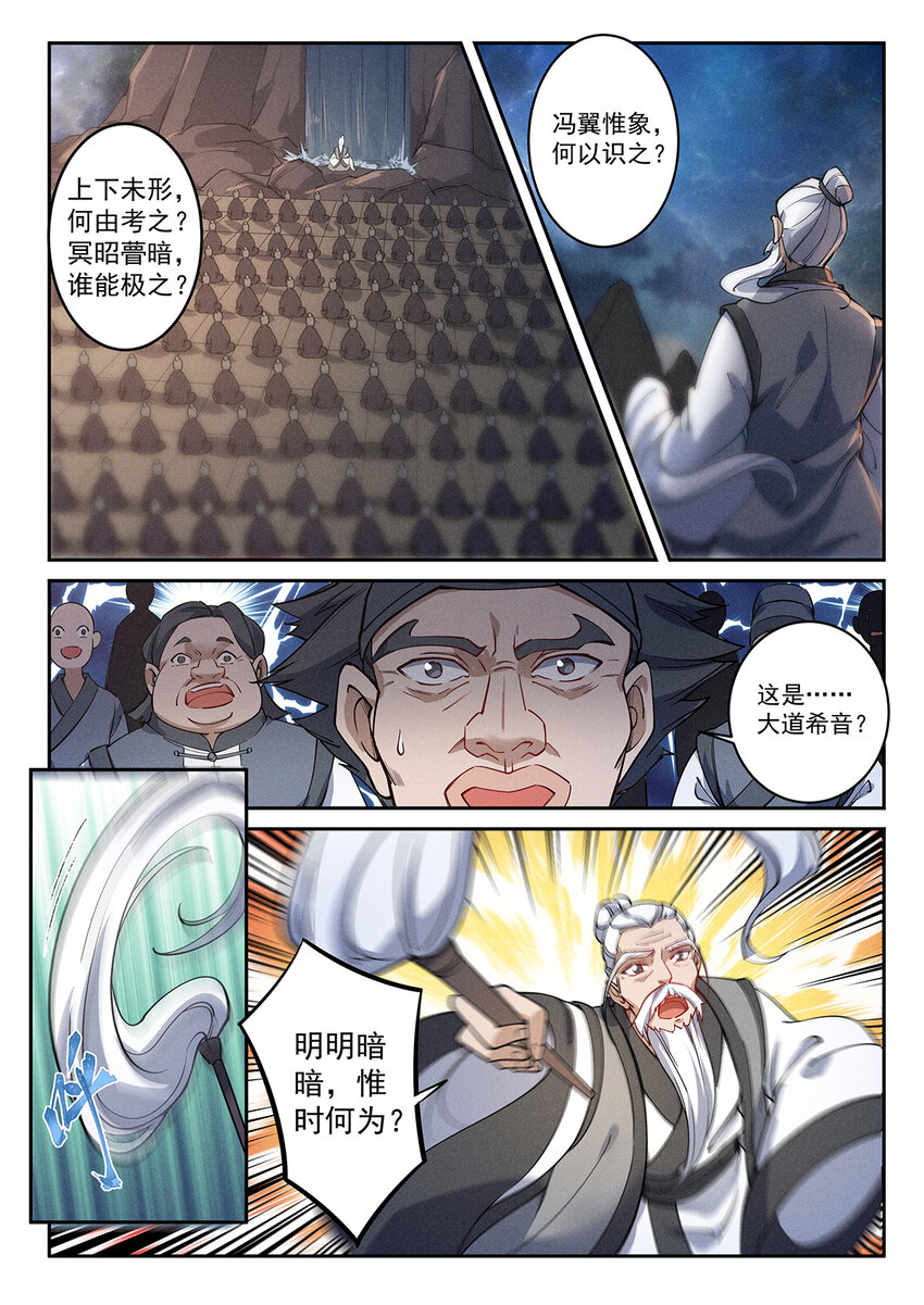 飞升从养个仙子开始免费看小说漫画,023 开坛论道起风波2图