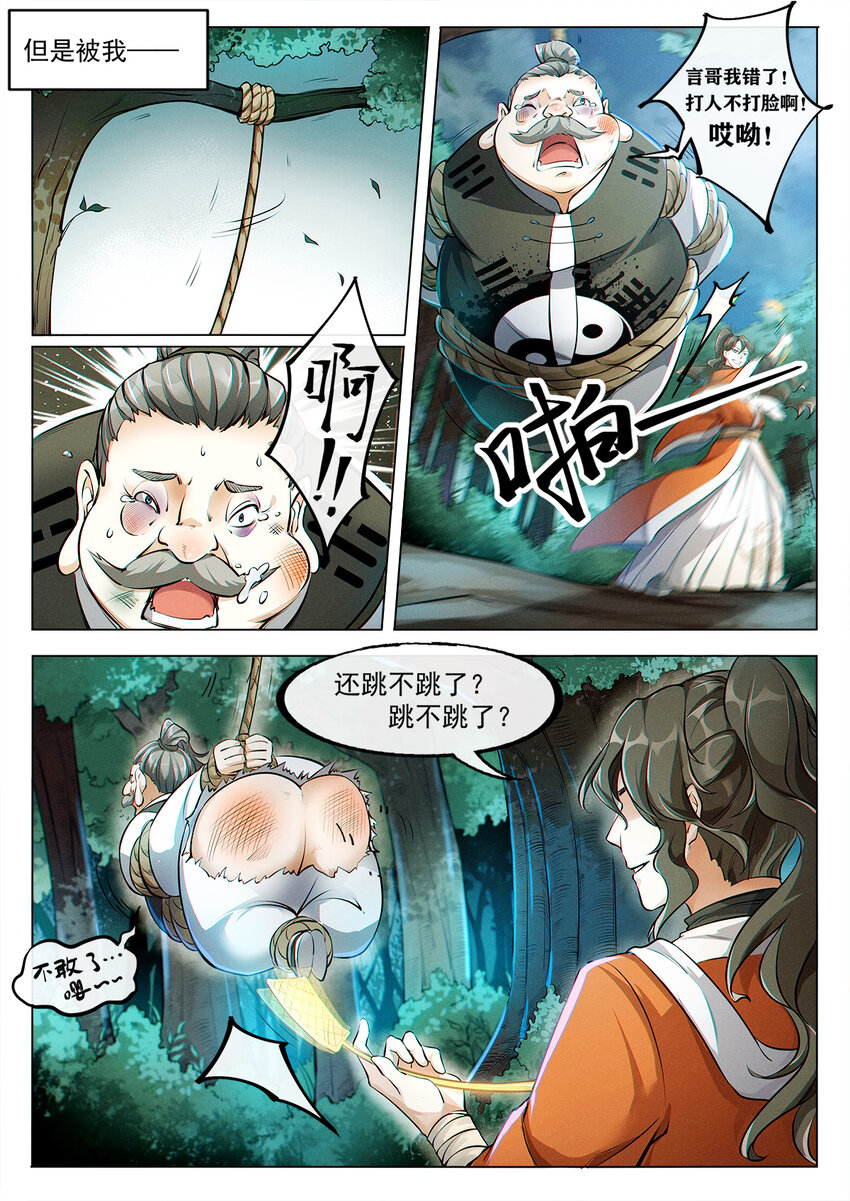 飞升从养个仙子开始漫画,001 修真恶霸陆无言2图
