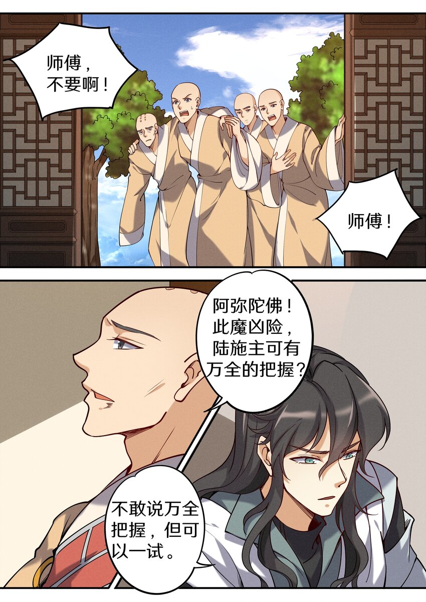 飞升从养个仙子开始漫画,049 公鸡中的孔雀鸡1图