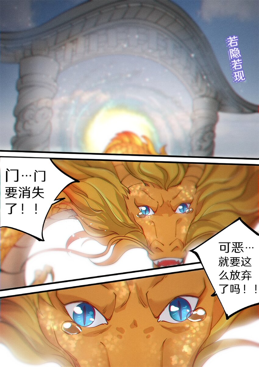飞升从养个仙子开始漫画,030 鱼跃龙门升南天1图