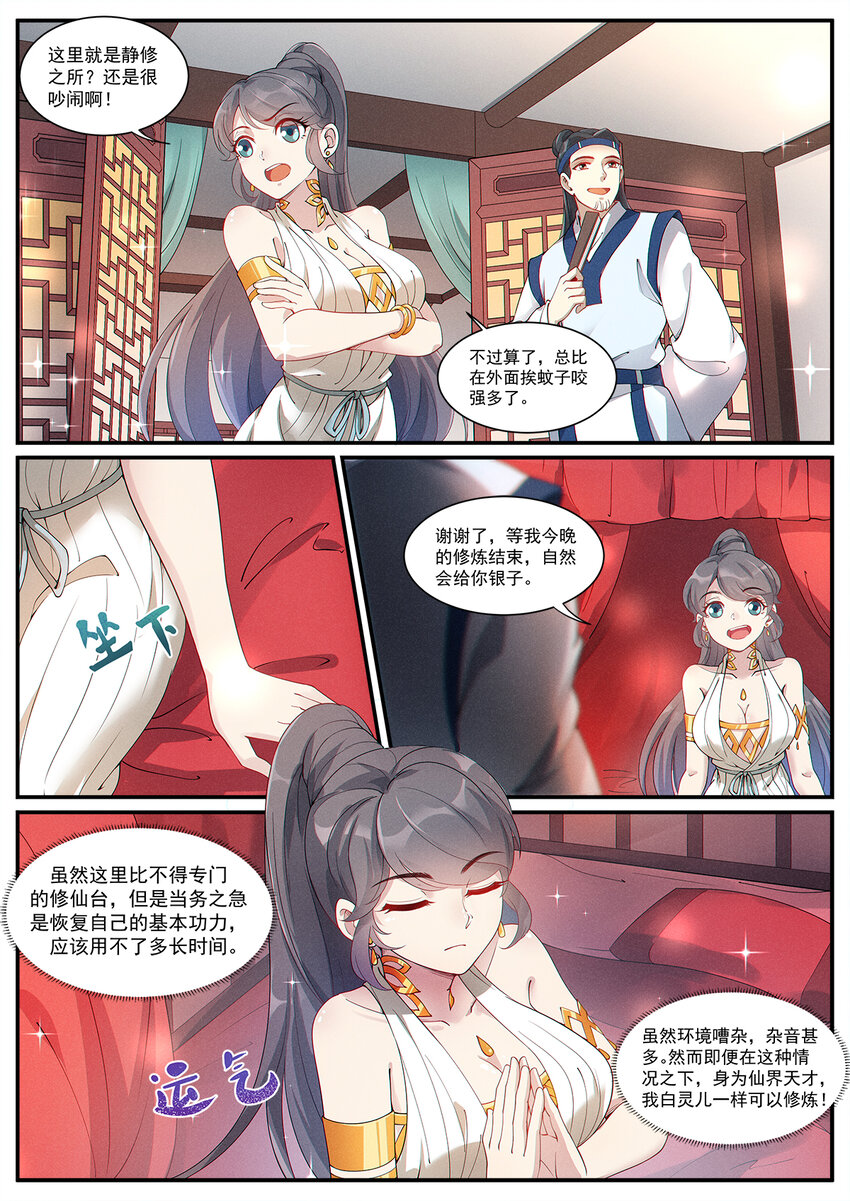 飞升从养个仙子开始漫画,007 凡人修法不一般1图