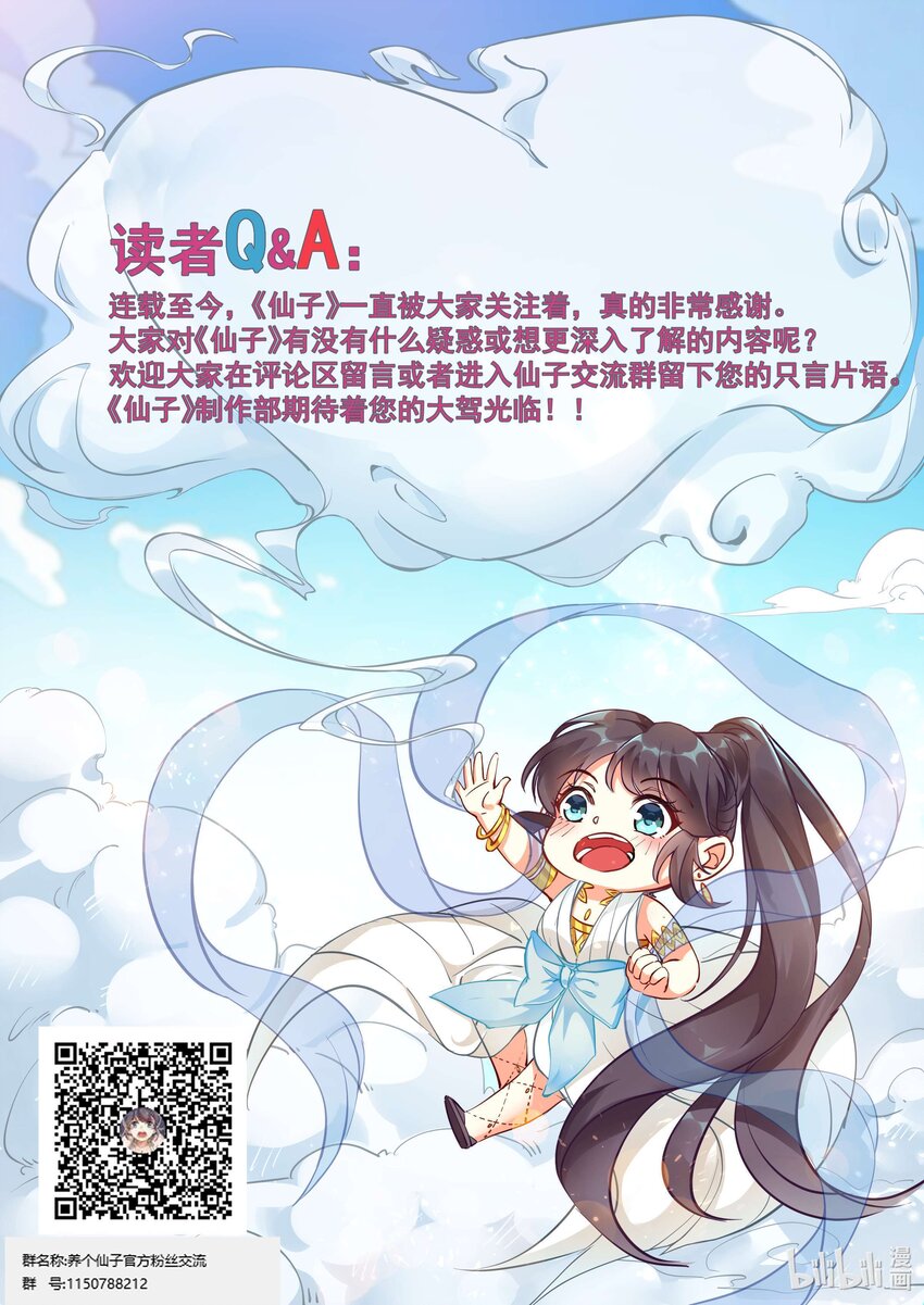 飞升从养个仙子开始漫画,014 落仙之森真龙现1图