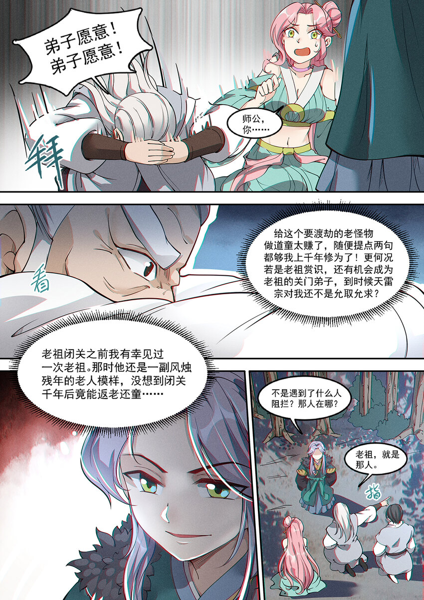 飞升从养个仙子开始简介漫画,013 碍我钓鱼就该扇1图