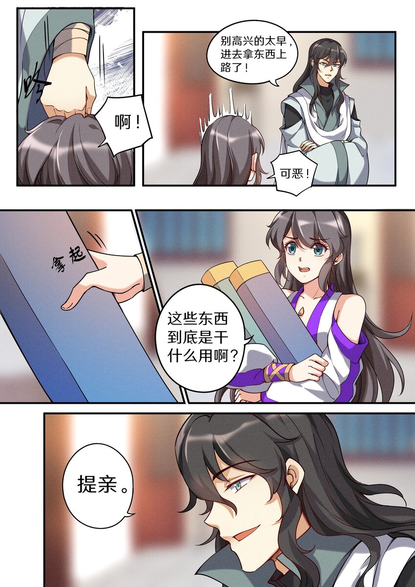 飞升从养个仙子开始漫画,052 陆家三少要成亲！1图