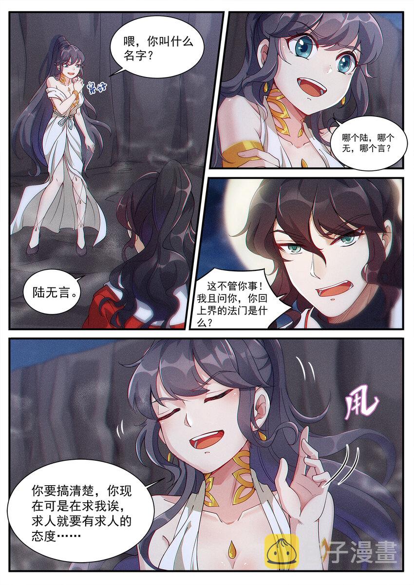 飞升从养个仙子开始漫画,006 从零开始再修炼1图
