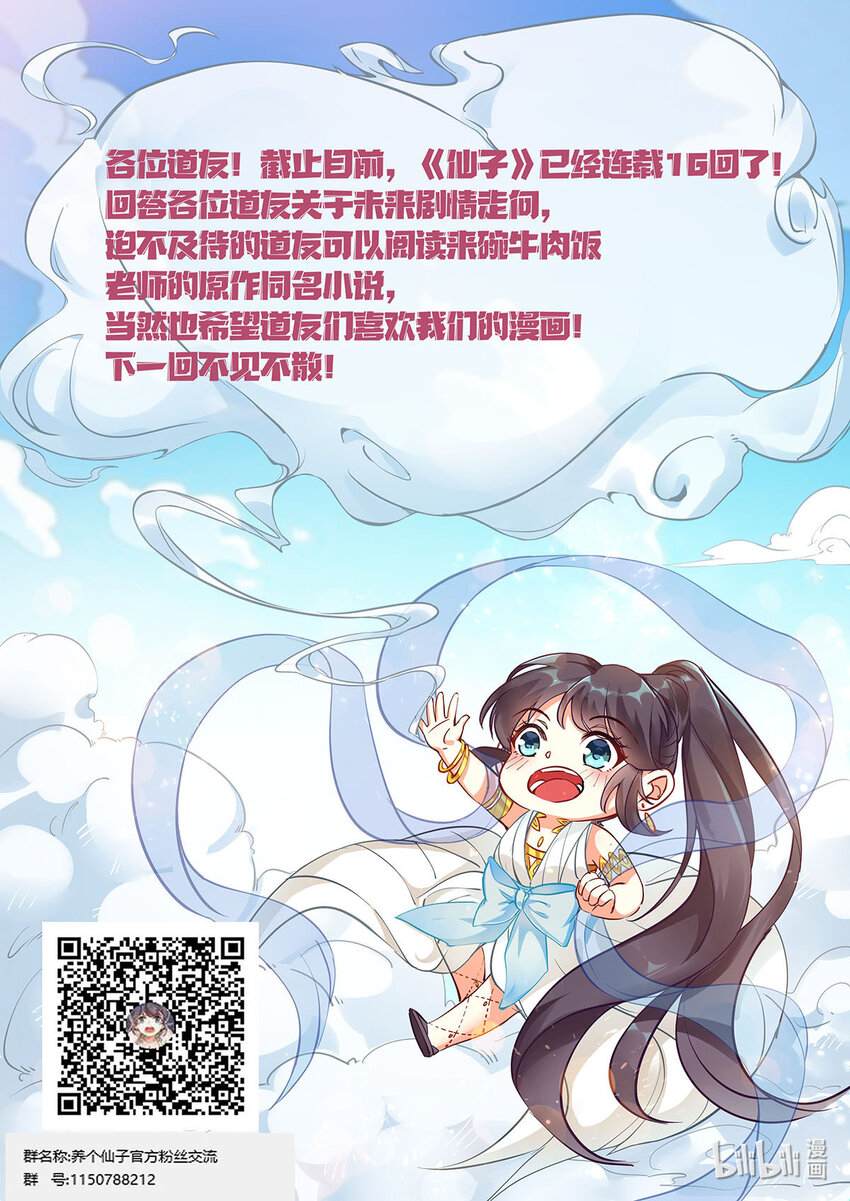 飞升从养个仙子开始漫画,018 终南山上张大贤1图