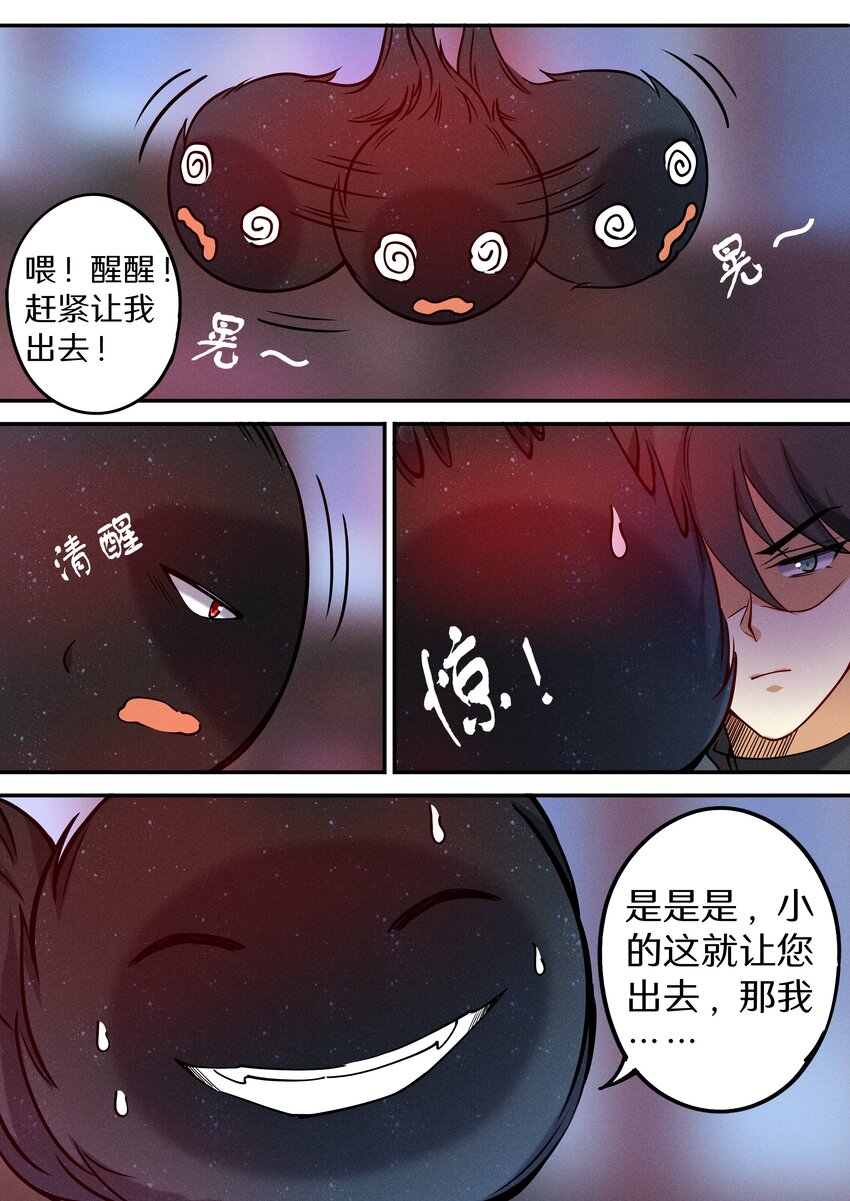 飞升从养个仙子开始漫画,051 宝爷也有春天？2图