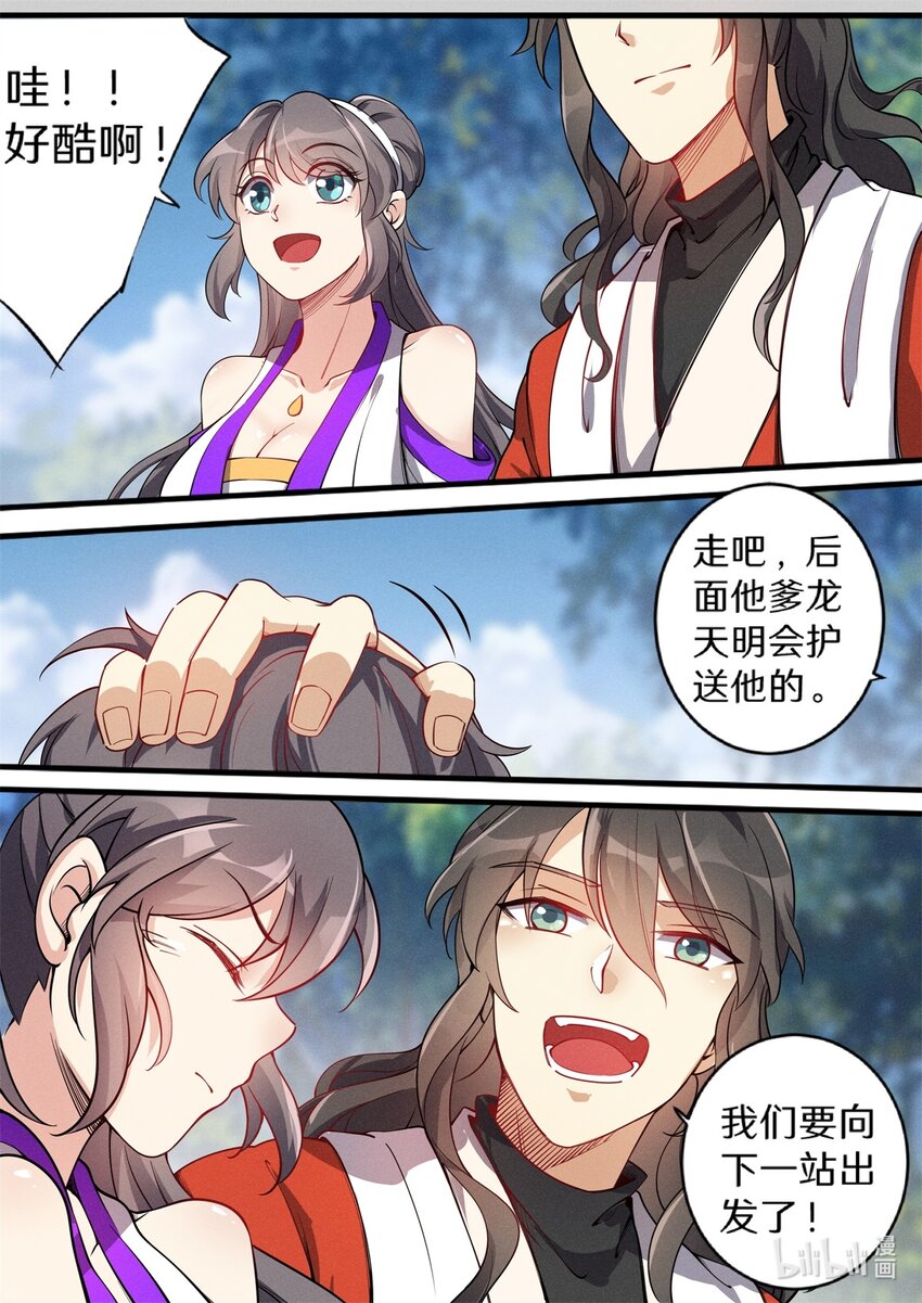 飞升从养个仙子开始漫画,030 鱼跃龙门升南天1图