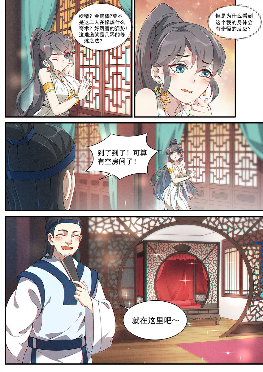 飞升从养个仙子开始漫画,007 凡人修法不一般2图