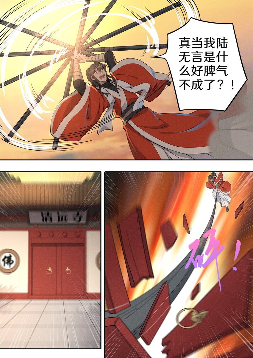 飞升从养个仙子开始漫画,036 佛祖面前做回魔2图