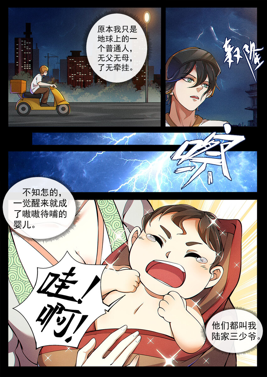 飞升从养个仙子开始漫画,002 仙门无踪凝金莲2图