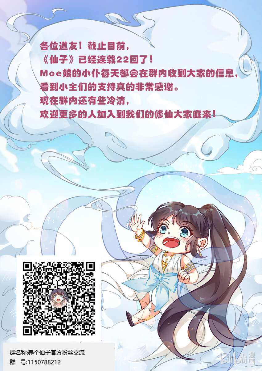 飞升从养个仙子开始漫画,022 佛祖舍利何处寻1图