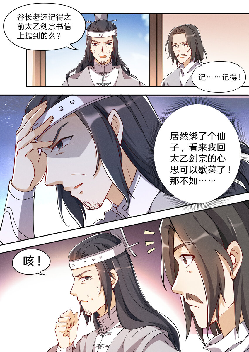 飞升从养个仙子开始漫画,043 奥斯卡影帝在线飙戏1图