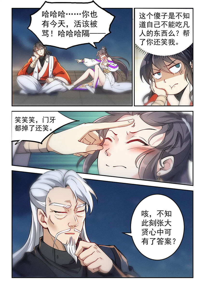 飞升从养个仙子开始小说免费阅读漫画,024 一波未平一波又起2图