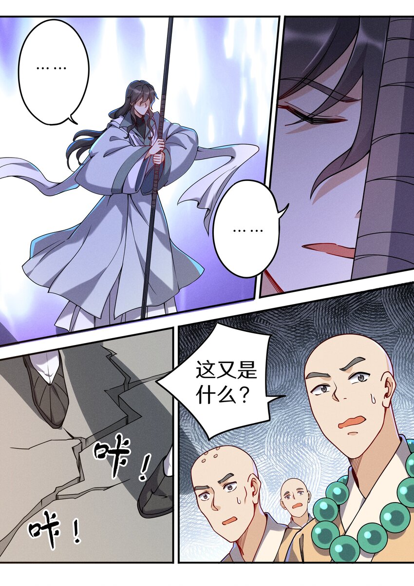 飞升从养个仙子开始漫画,045 你是猴子请来的救兵吗？2图