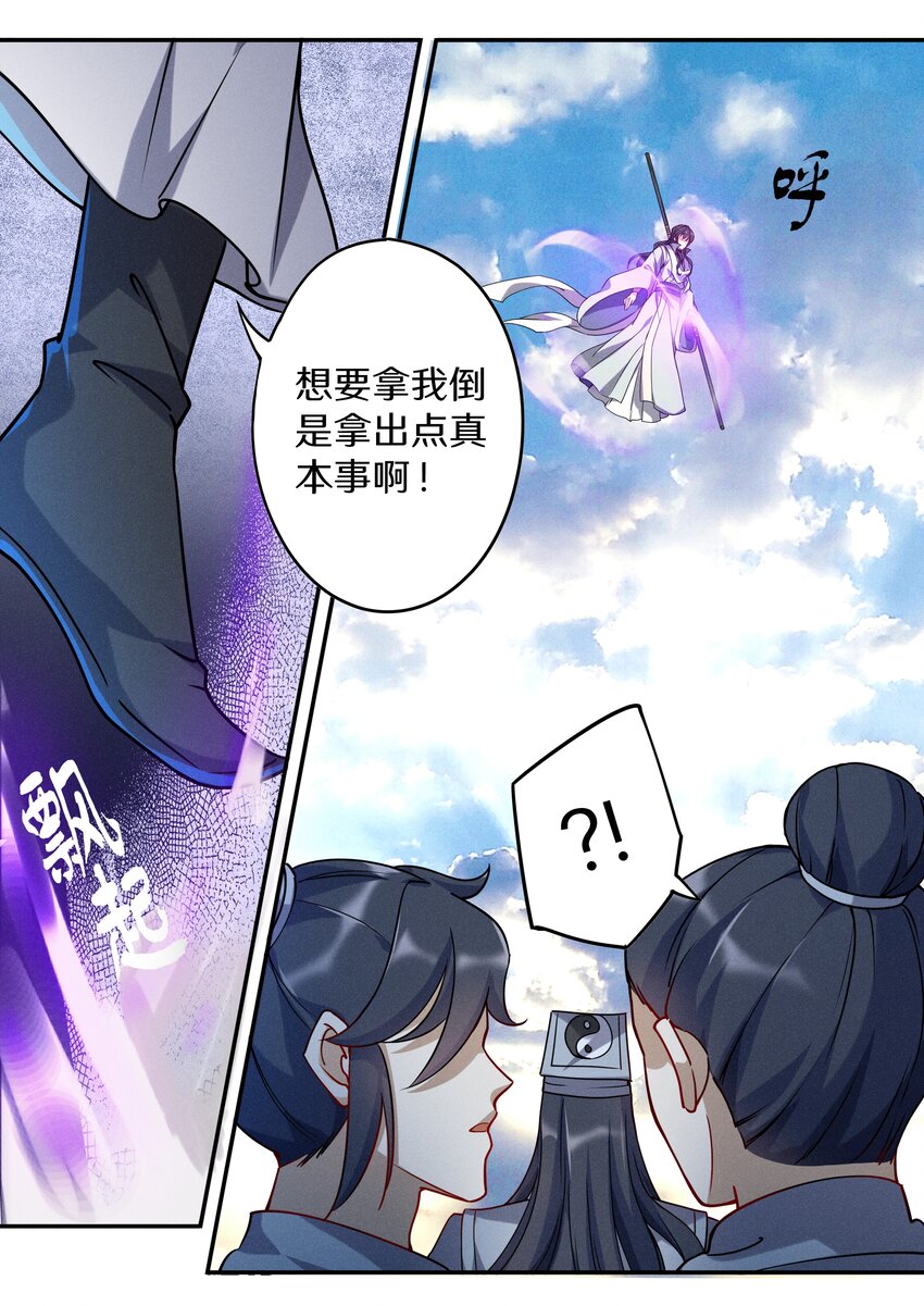 飞升从养个仙子开始漫画,045 你是猴子请来的救兵吗？1图