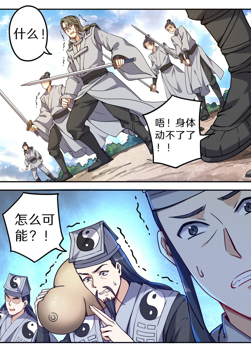 飞升从养个仙子开始漫画,045 你是猴子请来的救兵吗？1图