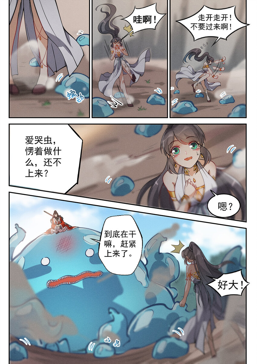 飞升从养个仙子开始漫画,017 大地母液做口粮1图