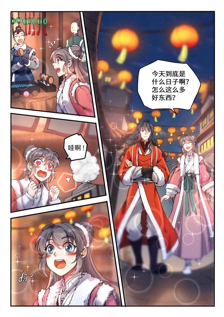 飞升从养个仙子开始女主漫画,特别篇 虽迟但到的元旦快乐2图