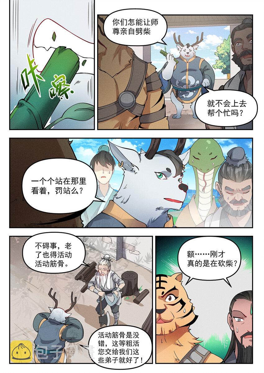 飞升从养个仙子开始漫画,018 终南山上张大贤1图