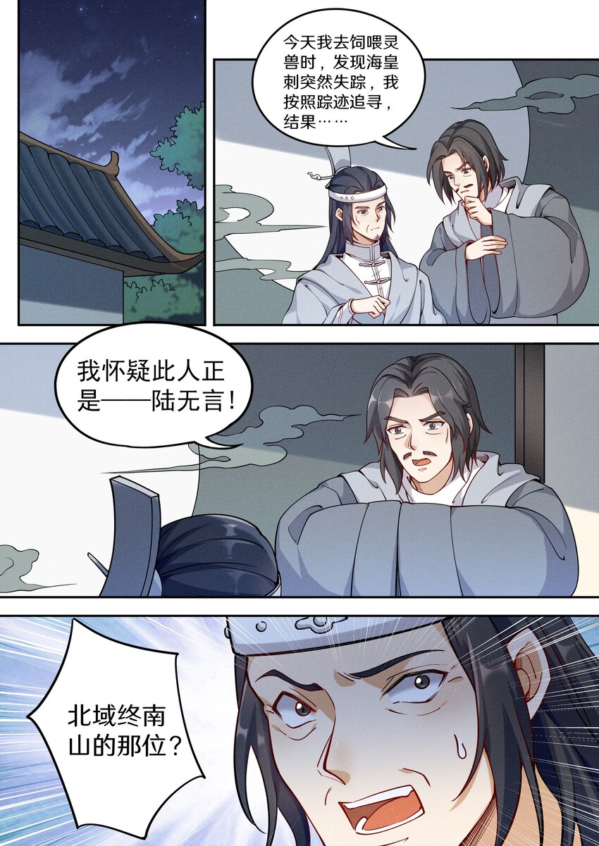 飞升从养个仙子开始全文免费阅读漫画,040 还真有人不识陆无言？2图