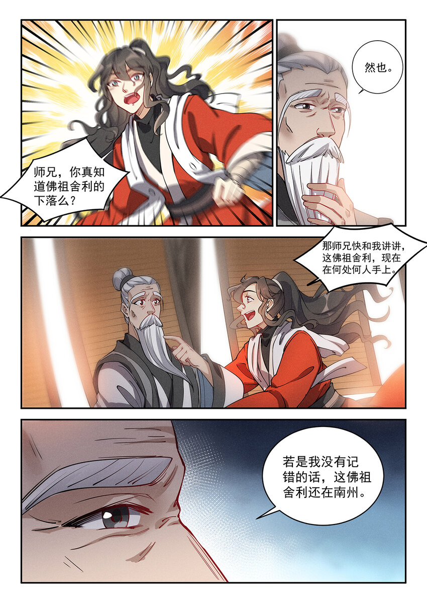 飞升从养个仙子开始简介漫画,022 佛祖舍利何处寻2图