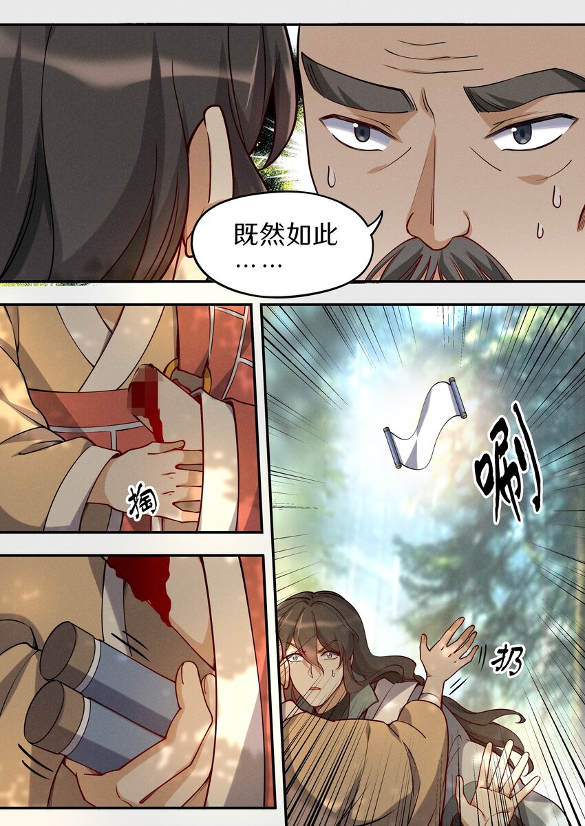 飞升从养个仙子开始漫画,046 别怕！有我在！1图