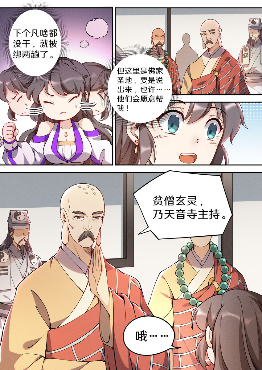 飞升从养个仙子开始漫画,043 奥斯卡影帝在线飙戏1图