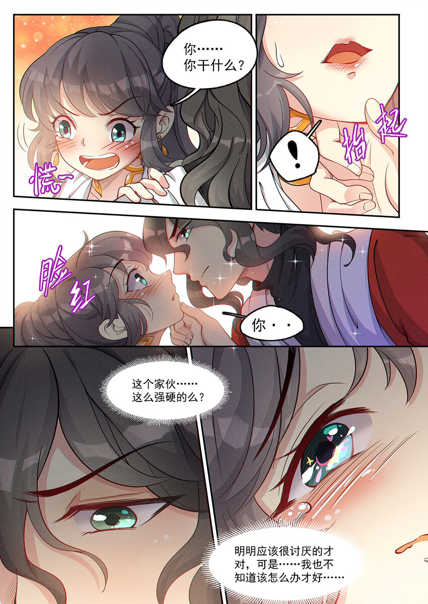 飞升从养个仙子开始漫画,012 还想单身五百年1图