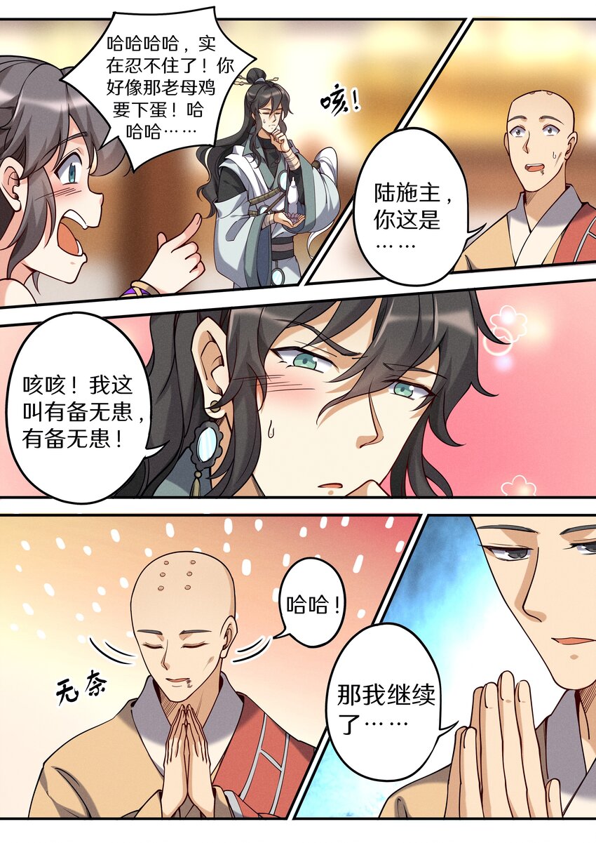 飞升从养个仙子开始漫画,049 公鸡中的孔雀鸡1图