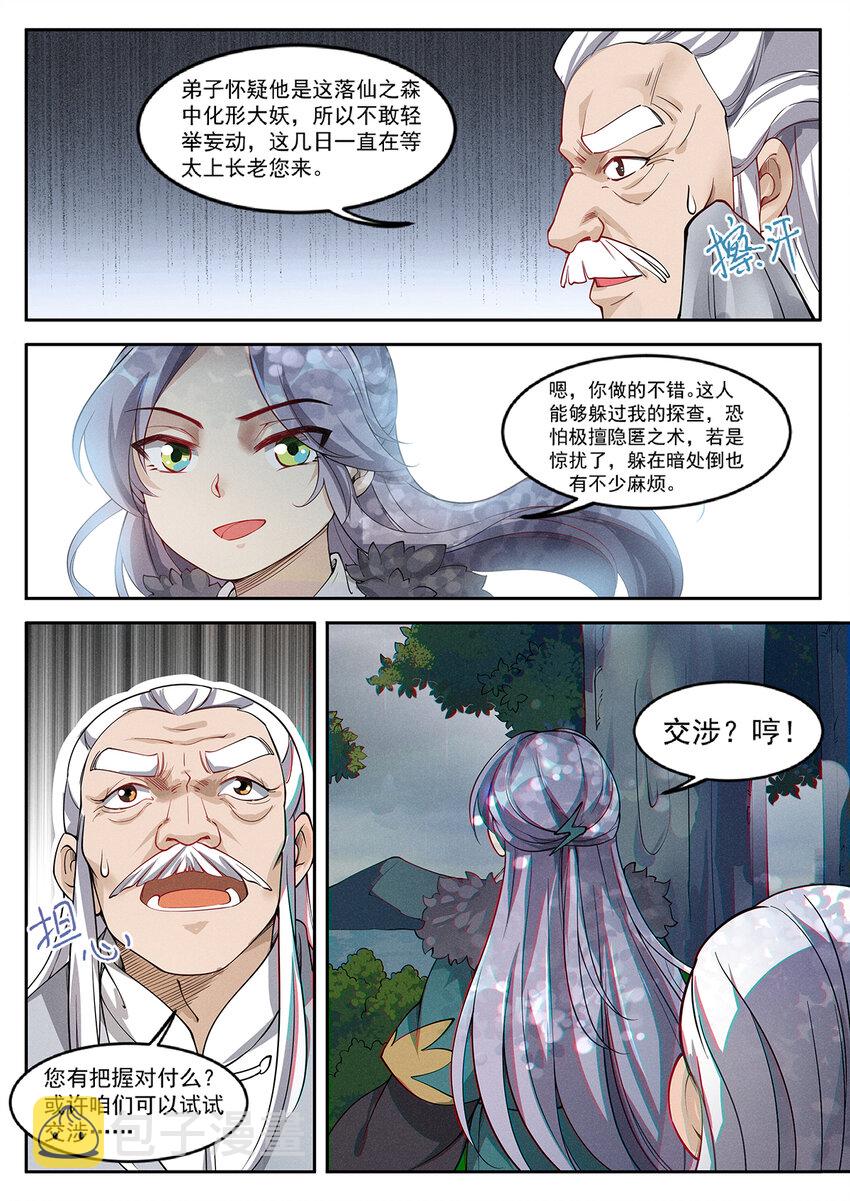 飞升从养个仙子开始简介漫画,013 碍我钓鱼就该扇1图