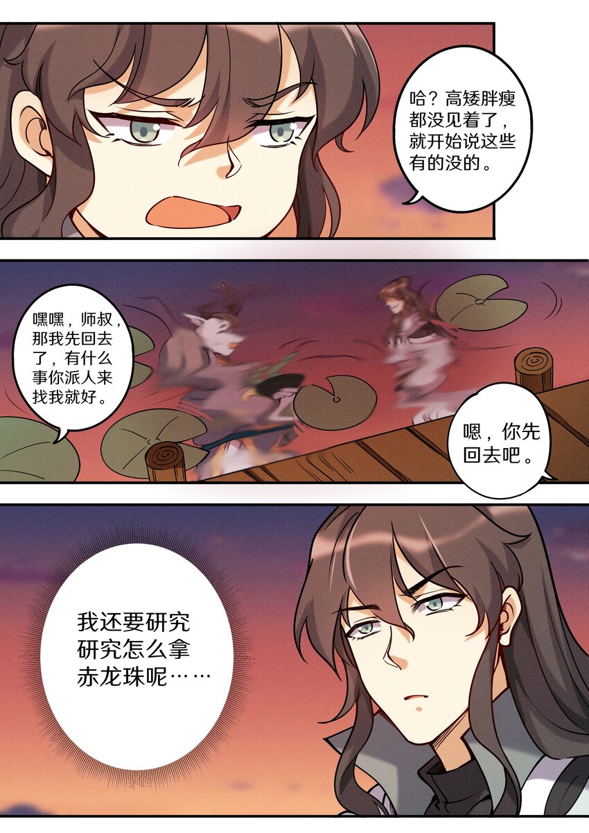 飞升从养个仙子开始漫画,051 宝爷也有春天？2图